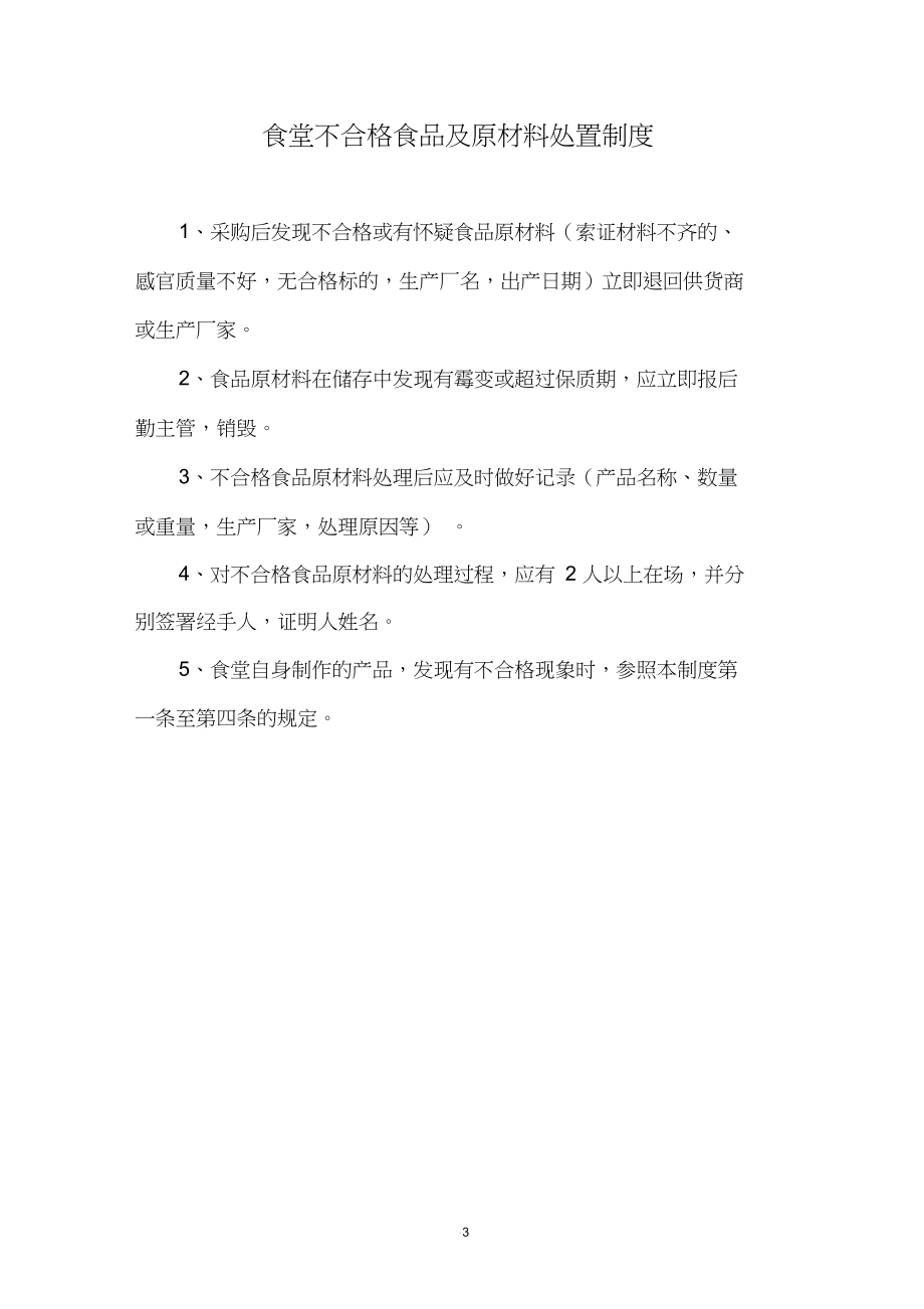 食堂贮存管理制度