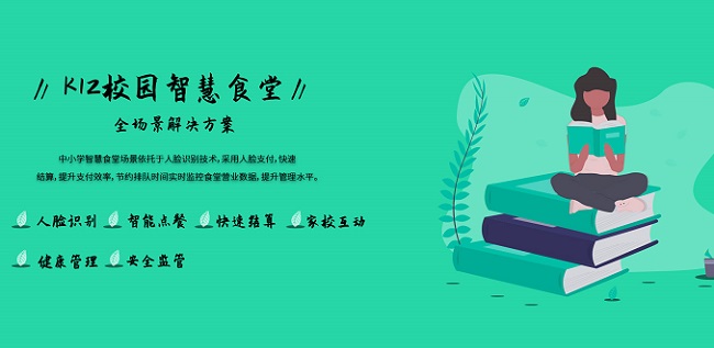 中小学人脸识别结算系统 智慧食堂管理解决方案的实践与探索