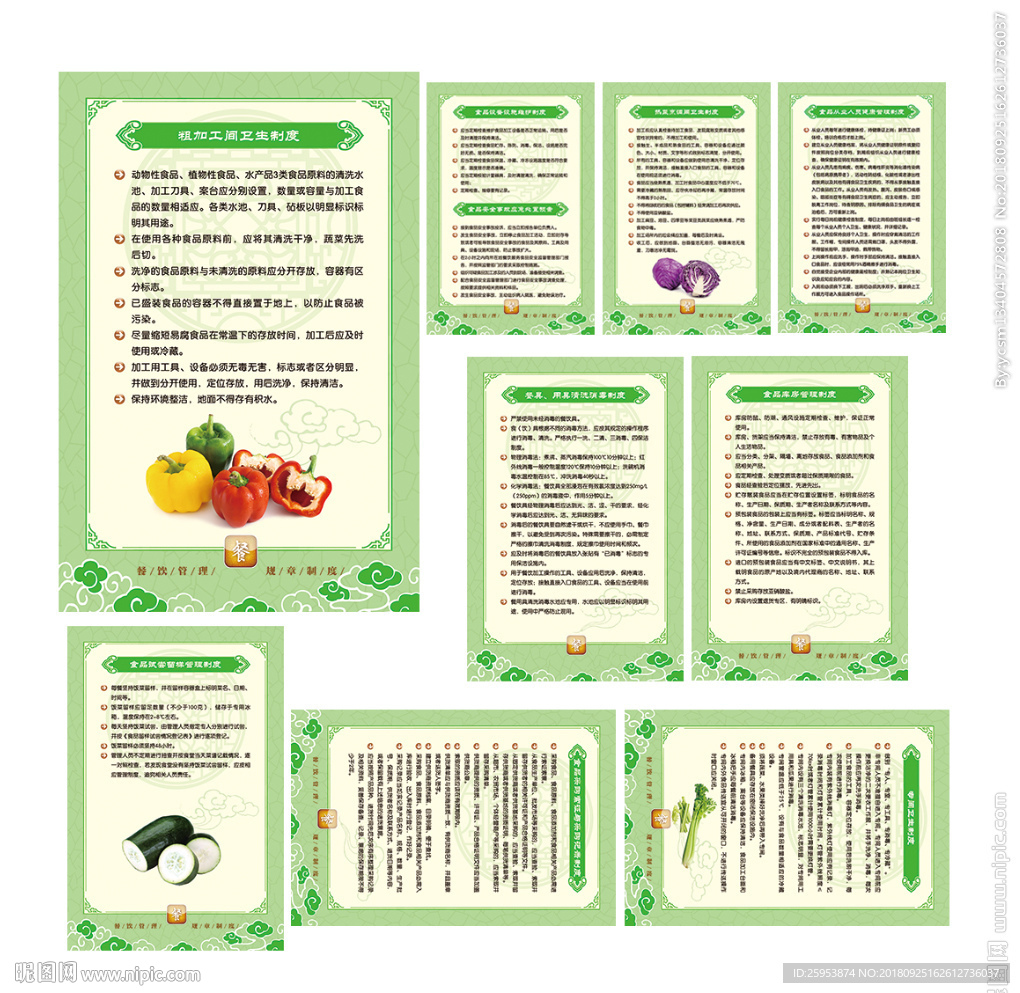 食堂管理黄金法则 从制度到公信的视觉化图景