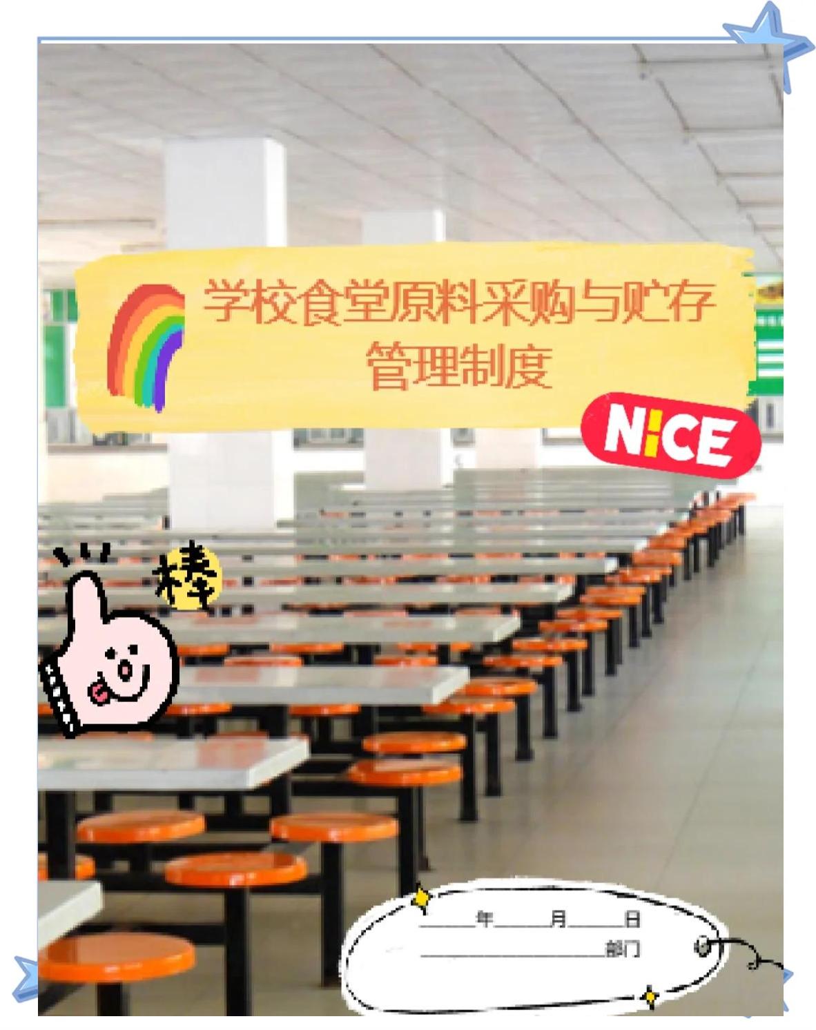 食堂原料采购贮存管理范本